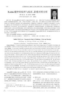 Rathke囊腫的病理與臨床_影像對照分析