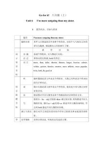 Unit 6 I’m more out going than my sister教案