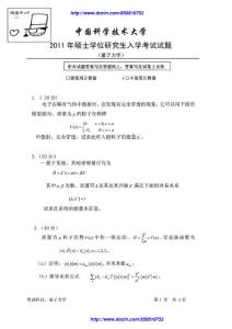 怪盗KID考研系列_2011年中国科技大学量子力学入学考试试题