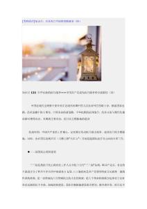 [考研政治]知识点：日本灭亡中国的侵略战争（四）