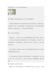 [考研政治]知识点：日本灭亡中国的侵略战争（一）