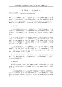 微博營銷的十大技巧分析