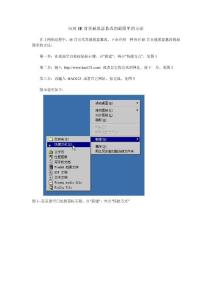 應(yīng)對IE首頁被惡意篡改的最簡單的方法