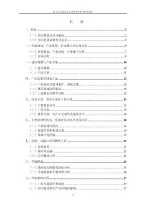 礦業(yè)公司選礦技術(shù)改造項(xiàng)目資金申請(qǐng)報(bào)告