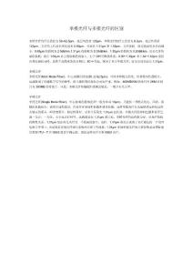 单模光纤与多模光纤的区别