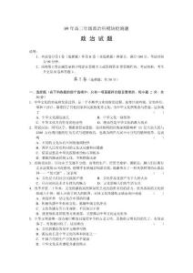 09年高三年级政治科模块检测题