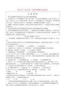 09年高三政治第二次联考模拟考试试卷