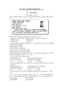 09年高三政治复习抽样测试