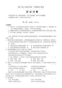 09年高三政治科第一学期期中考试