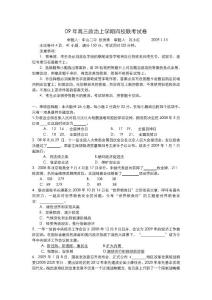 09年高三政治上学期四校联考试卷