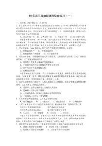 09年高三政治新课程综合练习1