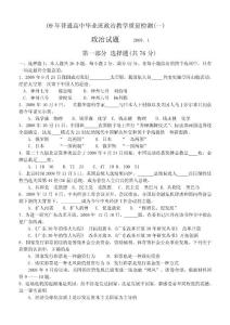 O9年普通高中毕业班政治教学质量检测