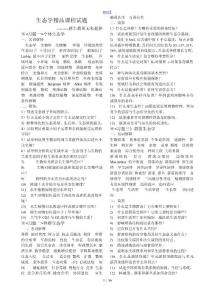 生態(tài)學(xué)復(fù)習(xí)全資料