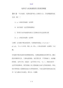 電勢(shì)差與電場(chǎng)強(qiáng)度地關(guān)系例題