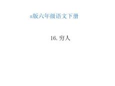 《窮人》優(yōu)秀課件_2