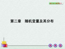 概率论与数理统计-2随机变量及其分布