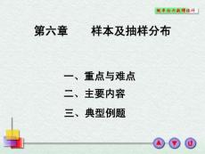 概率论与数理统计-6样本及抽样分布