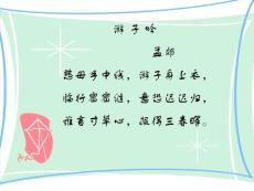 朱德《回憶我的母親》第二課時