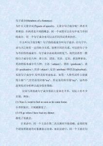 英語(yǔ)句子成分