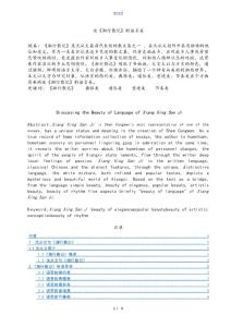 論《湘行散記》的語言美