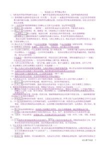 【考研政治】2014年考研政治核心要点背诵记忆