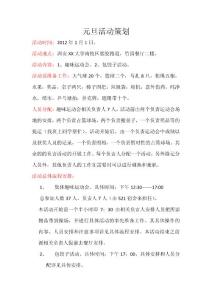 大学班级元旦活动策划