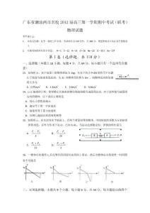 广东省潮汕两市名校2012届高三第一学期期中考试（联考）物理试题