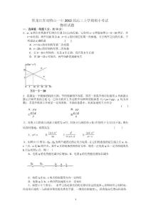 黑龙江省双鸭山一中2012届高三上学期期中考试物理试题
