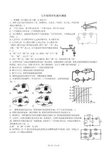 九年級簡單機械周測題