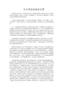 中小型企業(yè)成本計算
