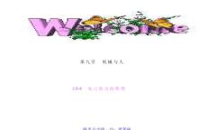 做功的快慢2