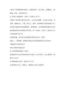 消防驗(yàn)收所需資料