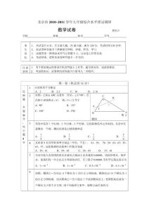 北京市2011年数学中考模拟试卷及答案