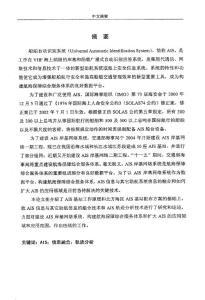 AIS信息融合和轨迹分析技术的研究(交通信息工程及控制专业优秀论文)