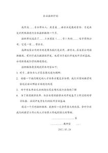 企業(yè)掛職計劃