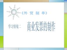 發(fā)票ppt