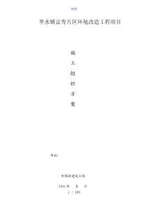 市政道路改造工程施工組織設(shè)計(jì)(新穎) (修復(fù)地)