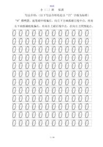 數字描紅0 9(左半格)