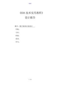 數字頻率計地設計