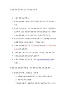申请办理国外学历学位认证交验材料清单