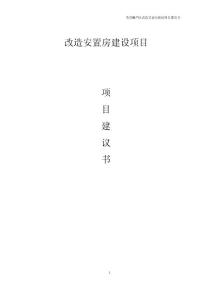 改造安置房建設項目