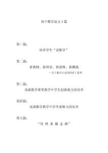 初中数学论文5篇