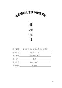 安全课设