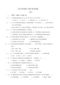 2009《會(huì)計(jì)電算化》期末考試試題題目