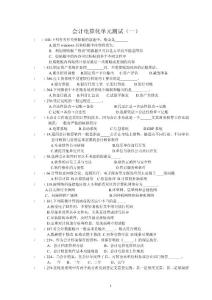 復(fù)件 會(huì)計(jì)電算化單元測(cè)試