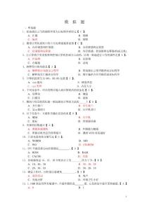 模擬題二會(huì)計(jì)電算化