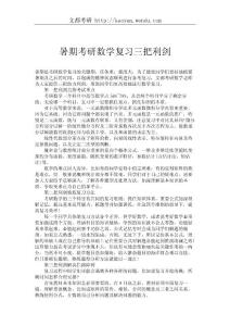 暑期考研數學復習三把利劍_133