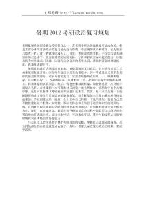 暑期2012考研政治復習規劃_345