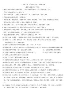 三年級上冊生命生態安全期末復習題