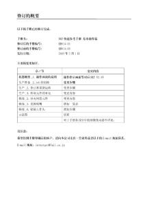 FUJI NXT基本操作說明書